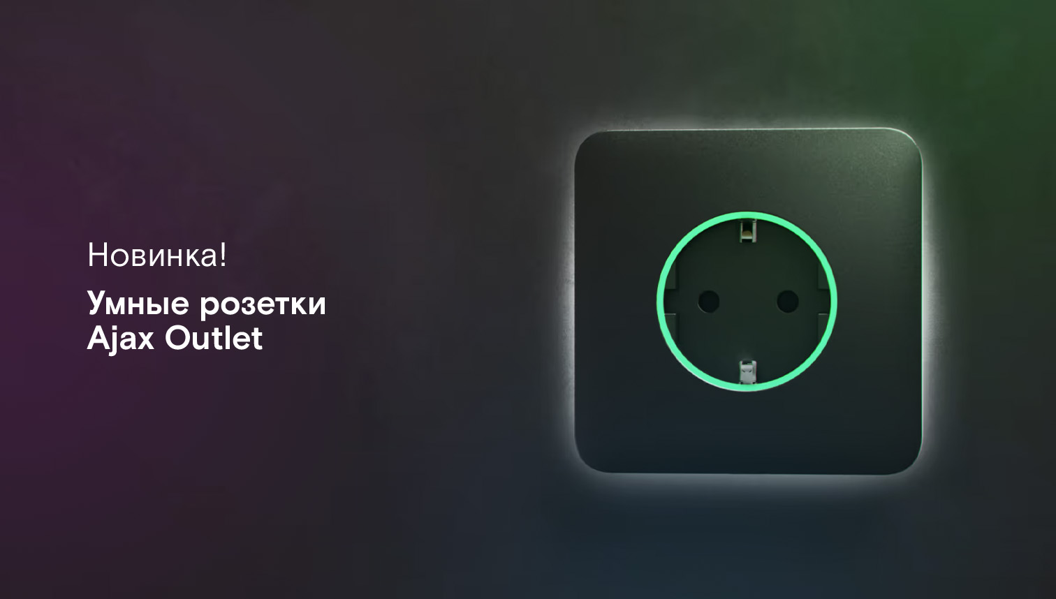 Основний банер (1008х572) розетка RU