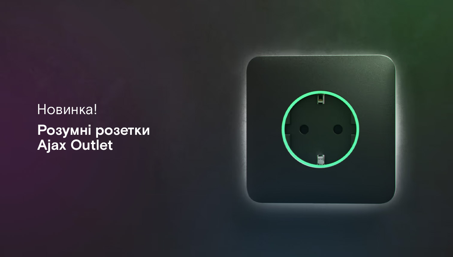 Основний банер (1008х572) розетка UA