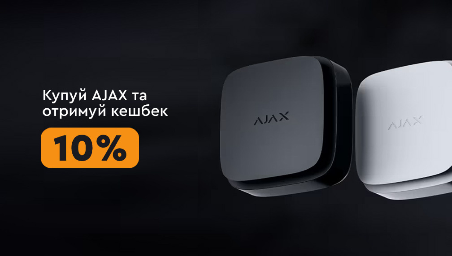Основний банер (1008х572) AJAX UA