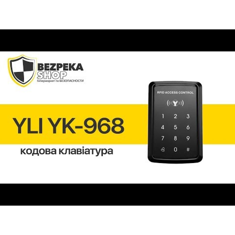 Зчитувач Yli Electronic YK-968 з клавіатурою автономний