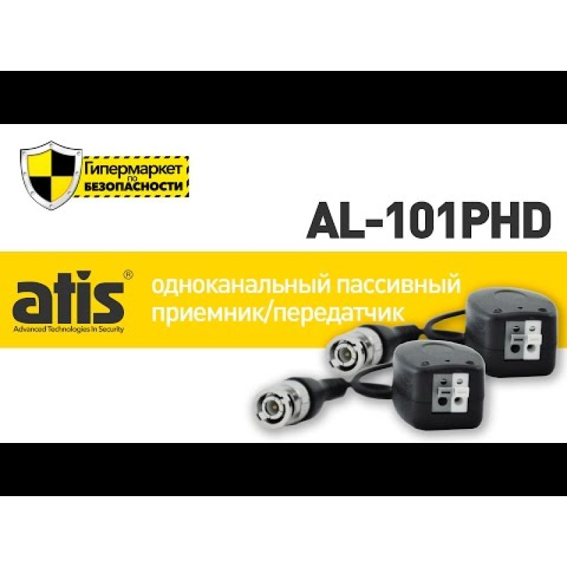 Приймач-передавач ATIS AL-101PHD пара