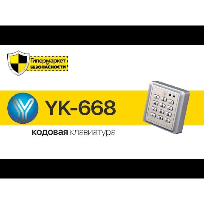 Зчитувач Yli Electronic YK-268 з клавіатурою