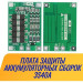 Плата зарядки и защиты ATIS OKY3399-5 (BMS 3S 40A Li-ion)