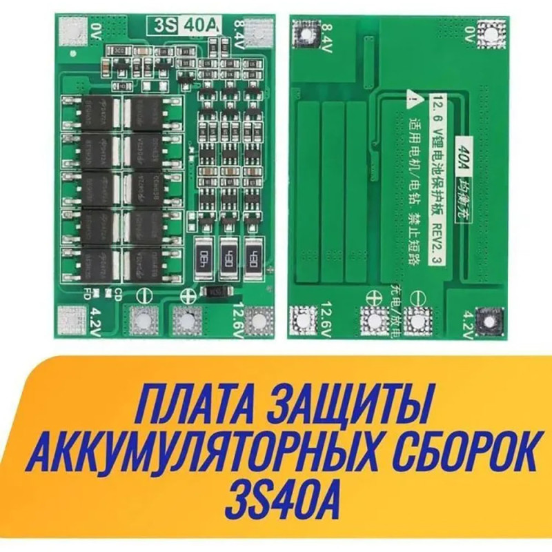 Плата зарядки и защиты ATIS OKY3399-5 (BMS 3S 40A Li-ion)