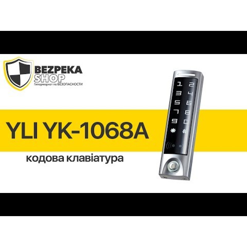 Зчитувач Yli Electronic YK-1068A з клавіатурою автономний