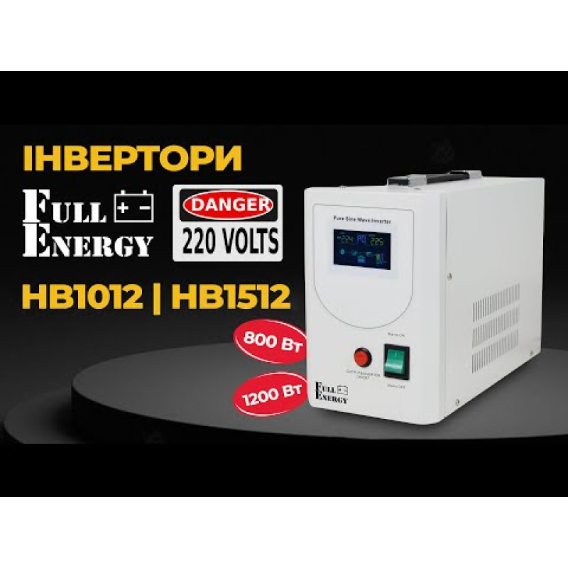 Інвертор Full Energy HB1512 1500ВА/1200Вт (12В, 1200Вт) з чистою синусоїдою