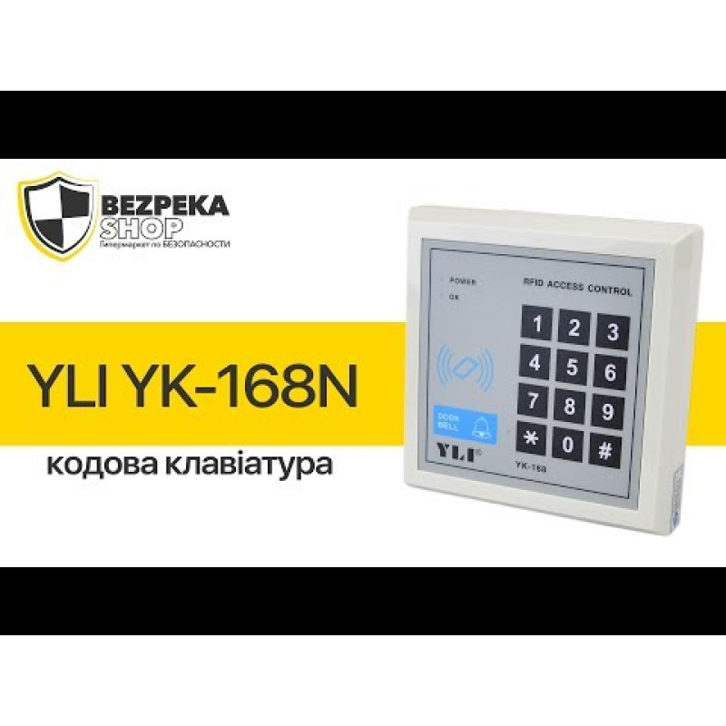 Считыватель Yli Electronic YK-168N с клавиатурой