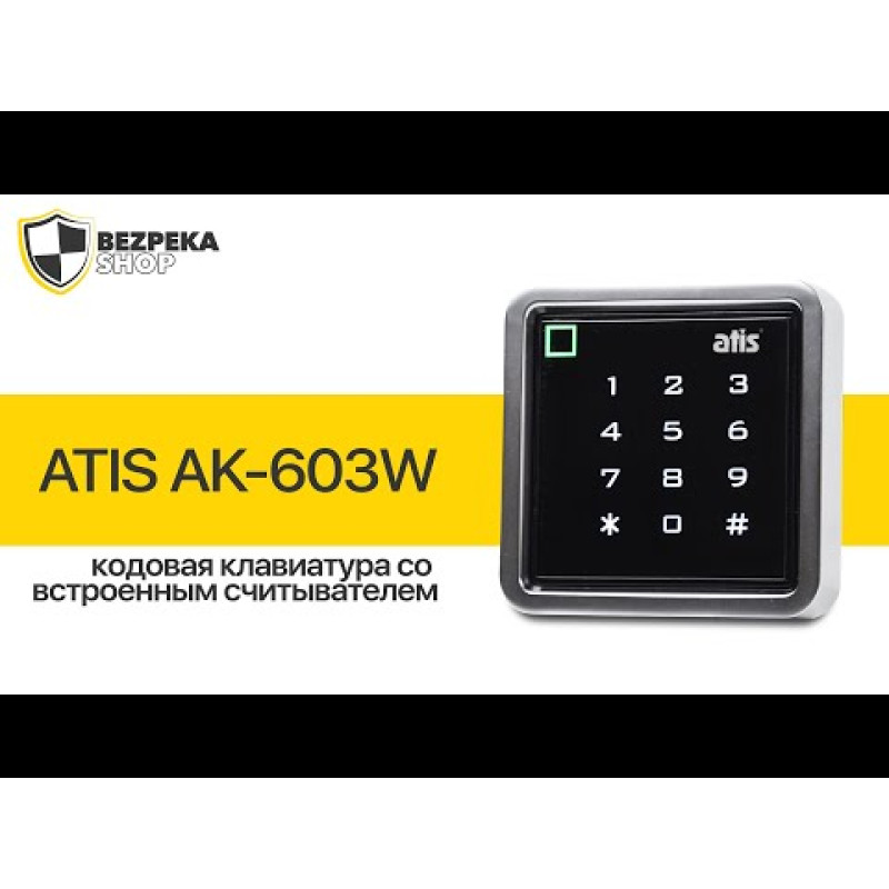 Считыватель ATIS AK-603 MF-W с клавиатурой